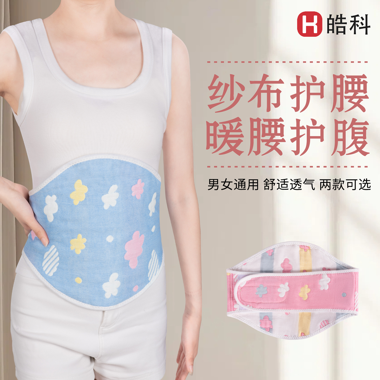 男女纯棉纱布护腰带成人肚围肚兜薄孕妇中老年睡觉护胃腹带夏护肚