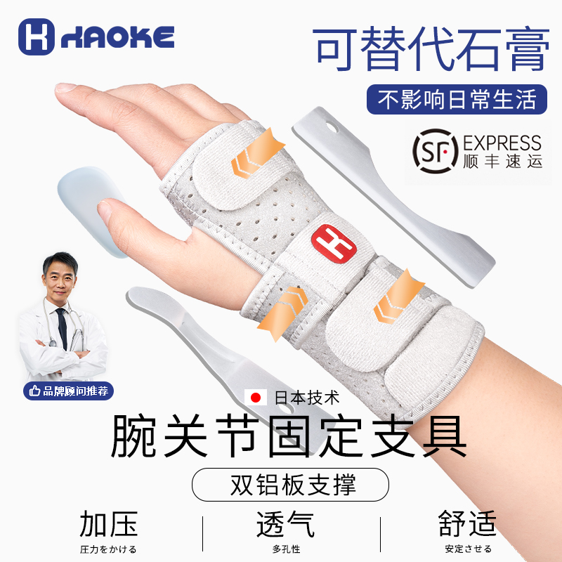 顺丰速运护腕固定器手腕腱鞘炎