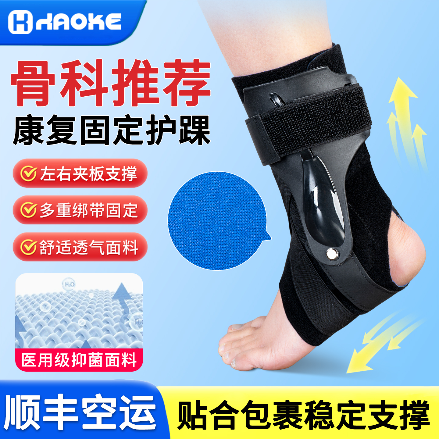顺丰空运护踝防崴脚踝扭伤固定器