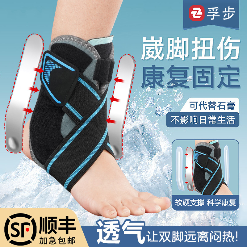 软硬支撑可替换仿生护板医用护踝