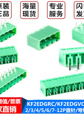 KF2EDGRC/KF2EDGVC-5.08-2/3/4/5/6/7-12P直针/弯针插座 接线端子