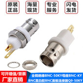 BNC直白胶BNC面板连接器Q9 50KY插座 50KY母座BNC 全铜绝缘BNC