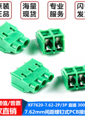 KF7620-7.62-2P/3P 直插 300V/30A 7.62mm间距螺钉式PCB接线端子