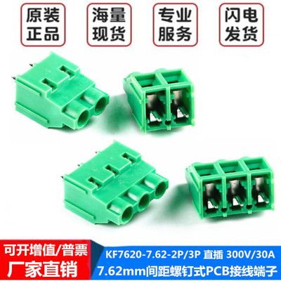 KF7620-7.62接线端子螺钉式直插