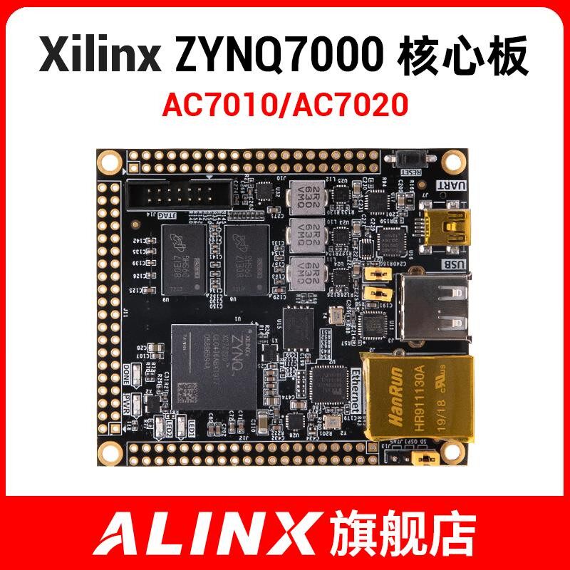 ALINX XILINX FPGA 核心板 黑金开发板 ZYNQ7020 7010 ARM工业级