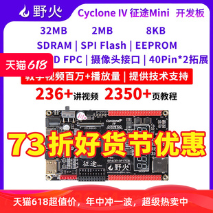野火征途MiNi FPGA开发板 Altera CycloneIV EP4CE10F17C8N带HDMI
