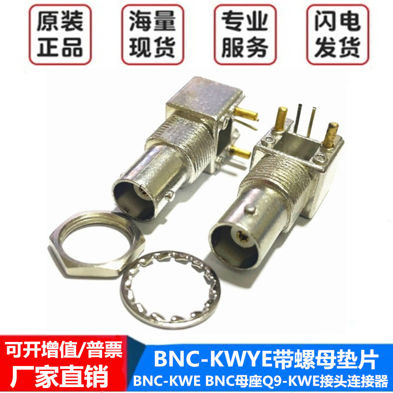 BNC-KWE插座BNC母座卧式视频监控