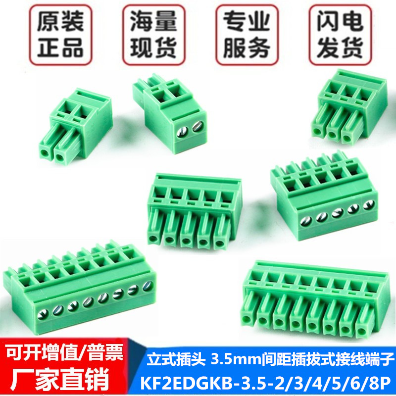 KF2EDGKB-3.5接线端子立式插头