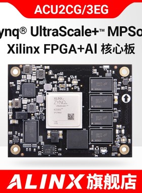FPGA核心板ALINX Xilinx Zynq UltraScale+ MPSoC XCZU3EG ZU2CG