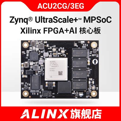 FPGA核心板ALINX Xilinx Zynq UltraScale+ MPSoC XCZU3EG ZU2CG