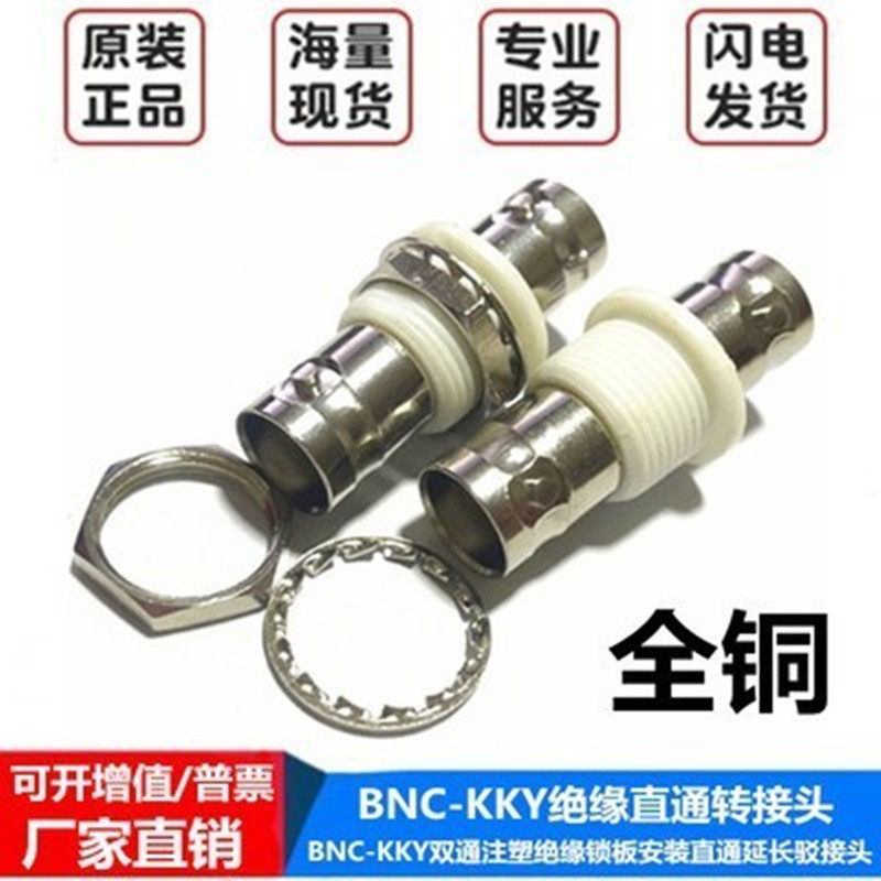 BNC-KKYQ9直通绝缘白胶直通