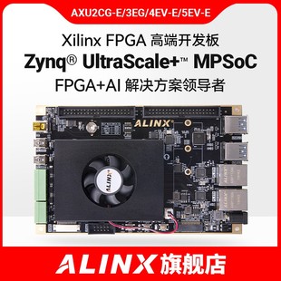 FPGA开发板ALINX Xilinx Zynq UltraScale+ MPSoC ZU3EG 4EV 5EV
