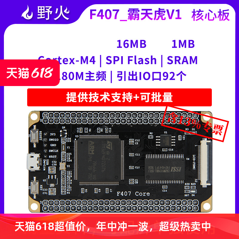 野火STM32开发板 Cortex-M4小型系统板STM32F407ZGT6核心板学习板