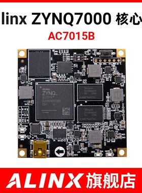 ALINX XILINX FPGA 核心板 黑金开发板 ZYNQ ARM 7015 EMMC工业级