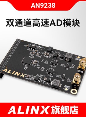 ALINX双通道高速AD 模拟信号转数字信号模块 FPGA开发板配套模块