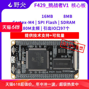 野火STM32开发板 Cortex-M4小型系统板 STM32F429IGT6核心板 180M