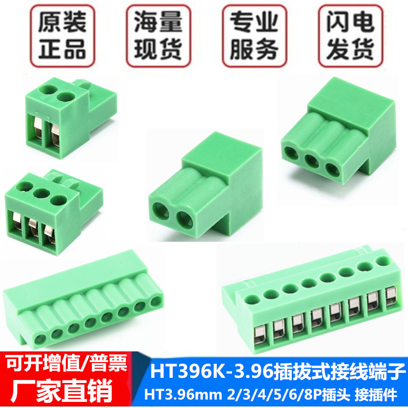 HT396K接线端子插拔式HT3.96mm