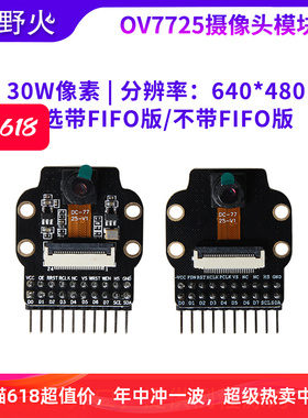 野火STM32 OV7725摄像头带FIFO AL422B 远超OV7670 STM32驱动