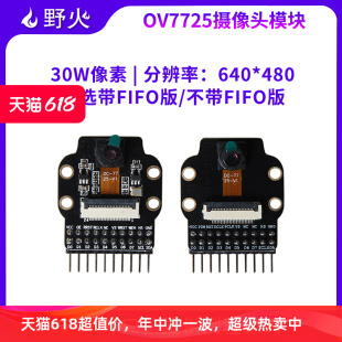 野火STM32 OV7725摄像头带FIFO AL422B 远超OV7670 STM32驱动