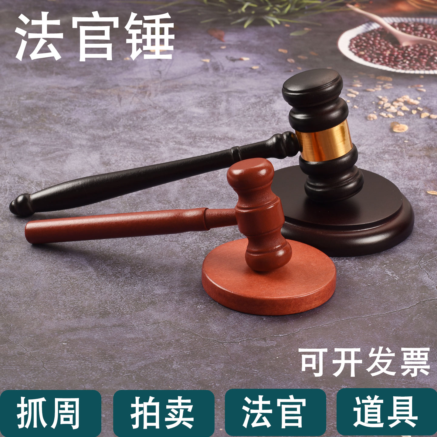 法官锤儿童抓周实木小锤子用品按摩锤玩具小木锤子拍卖锤儿童玩具