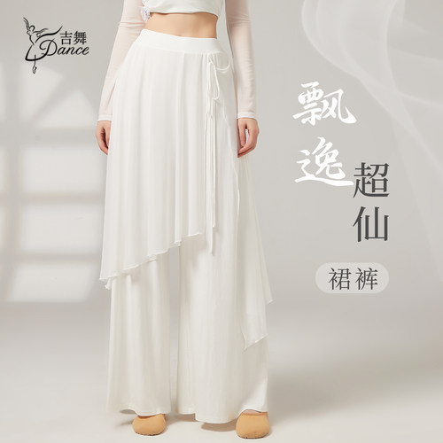 舞蹈裙裤遮屁股飘逸超仙