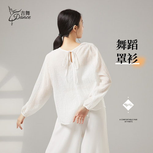 舞蹈罩衫练功服白色上衣
