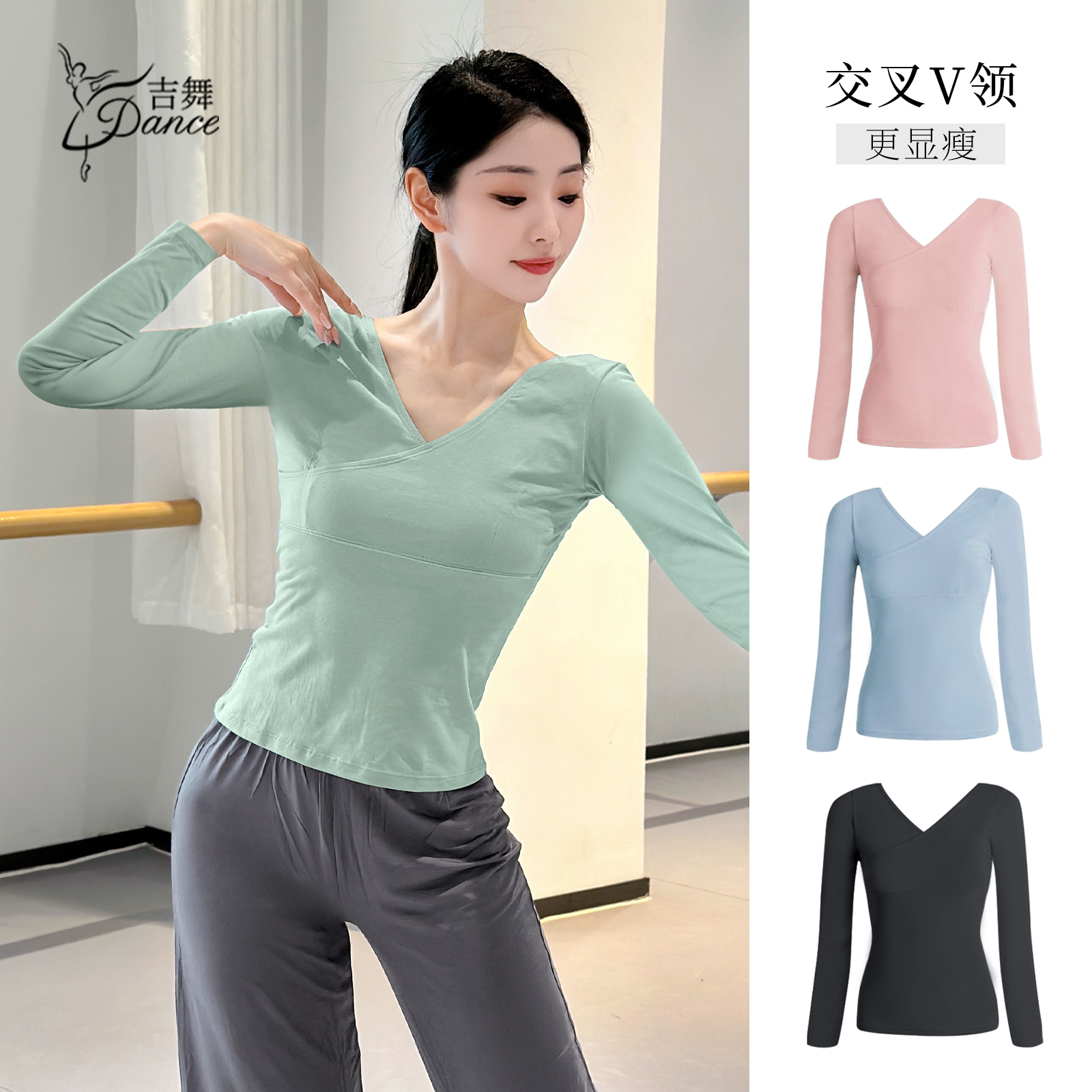 吉舞舞蹈服长袖上衣修身显瘦