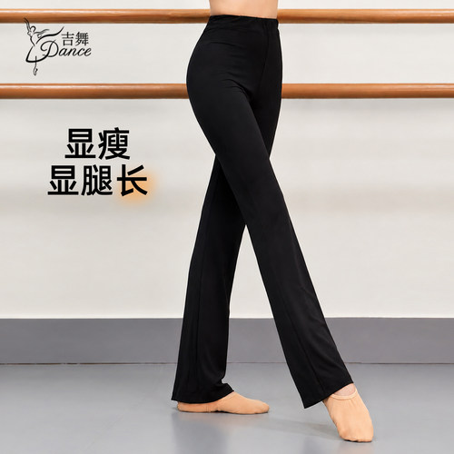 吉舞莫代尔舞蹈裤直筒微喇