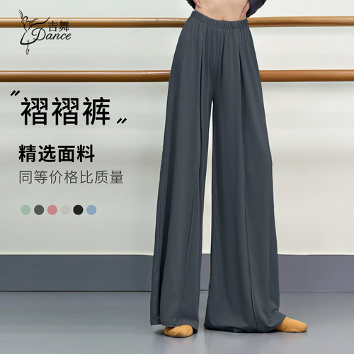 吉舞舞蹈裤练功裤垂顺
