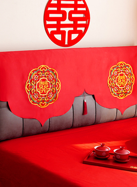 新中式红色喜字刺绣结婚床头盖巾防尘布床头罩婚庆装饰通用盖布