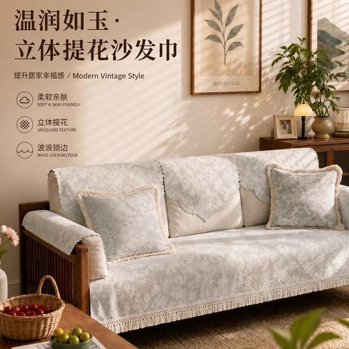 提花沙发盖布四季通用高级感