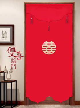 结婚门帘婚房布艺红色喜字门帘卧室免打孔隔断挂门帘陕西婚庆长帘