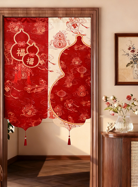 新年福字门帘隔断帘免打孔卧室客厅遮挡布帘挂帘装饰红色喜庆半帘
