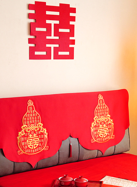 喜庆结婚床头盖布红色装饰防尘罩高端保护布新婚卧室中式家用盖巾