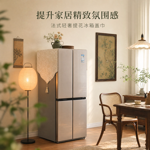 冰箱防尘盖布遮盖灰尘装饰美化