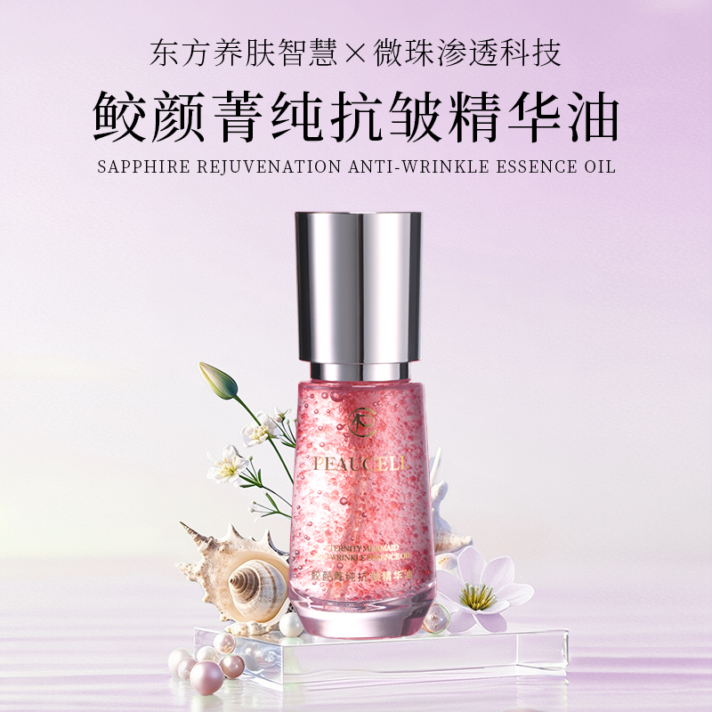 抗皱黑科技水解胎盘角鲨烷精华油