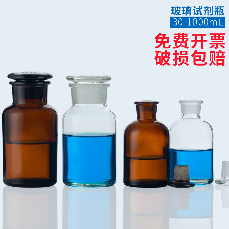 棕色茶色白色加厚小口广口瓶磨砂口试剂瓶玻璃瓶酒精分装瓶玻璃30 60 125 250 500 1000ml