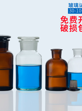 棕色茶色白色加厚小口广口瓶磨砂口试剂瓶玻璃瓶酒精分装瓶玻璃30 60 125 250 500 1000ml
