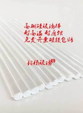 玻璃搅拌棒 实验玻璃棒引流棒导流棒 耐高温腐蚀 直径8mm 长30cm