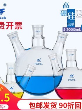 三口烧瓶10/25/50/100/250/1000/2000/3000/5000/10000/20000ml加厚高硼硅玻璃反应瓶蒸馏烧瓶斜三口圆底烧瓶