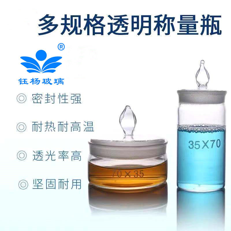 扁形称量瓶称量瓶密封
