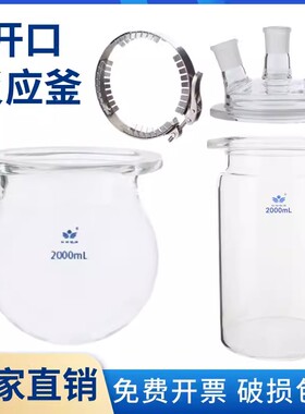 开口反应器三口四口反应斧250/500/1000/2000/3000/5000ml反应瓶