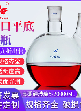 钰杨斜二口平底高硼硅玻璃烧瓶25/50/100/150/250/500/1000/2000/3000/5000/100000/20000ml