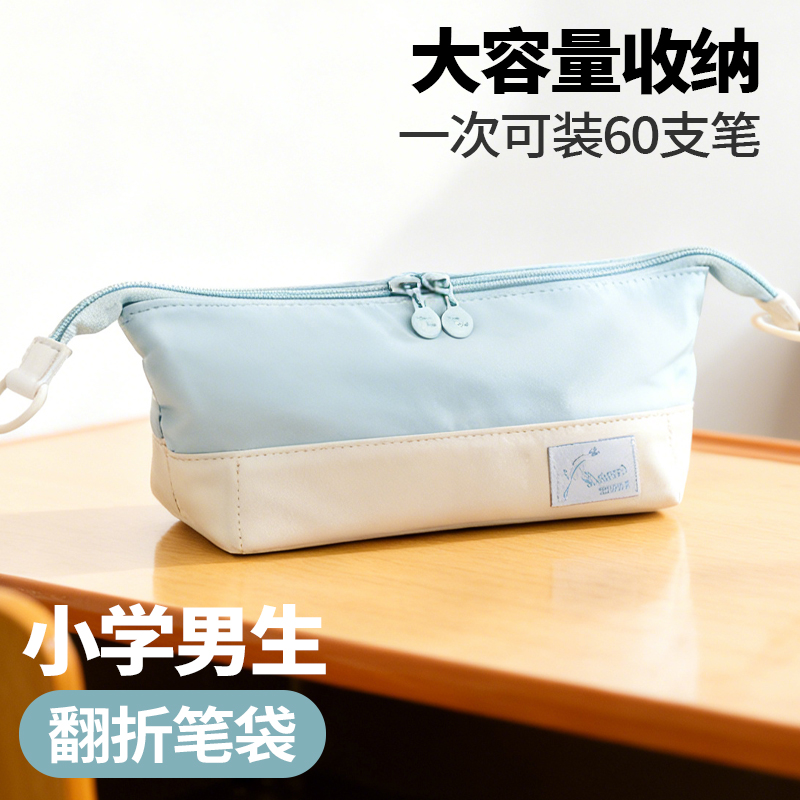 【大容量翻折】小学男生蓝色笔袋