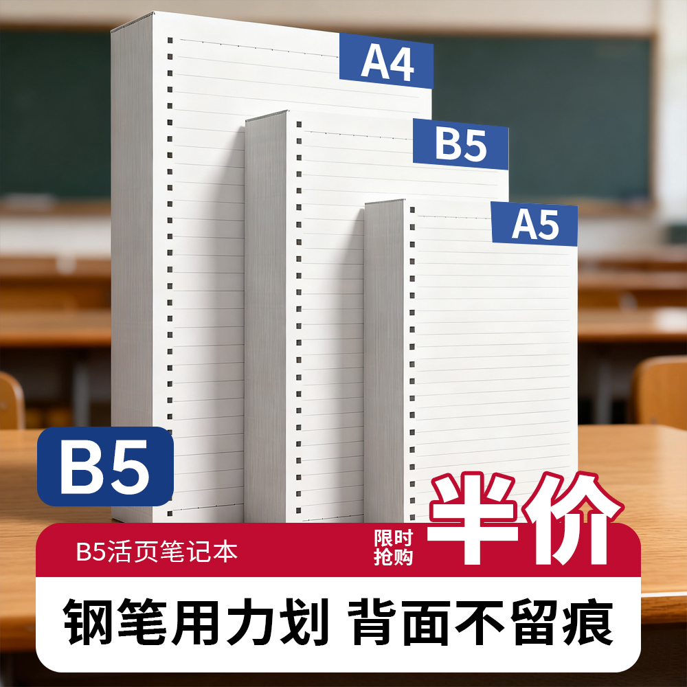 【一本抵两本】加厚活页线圈本