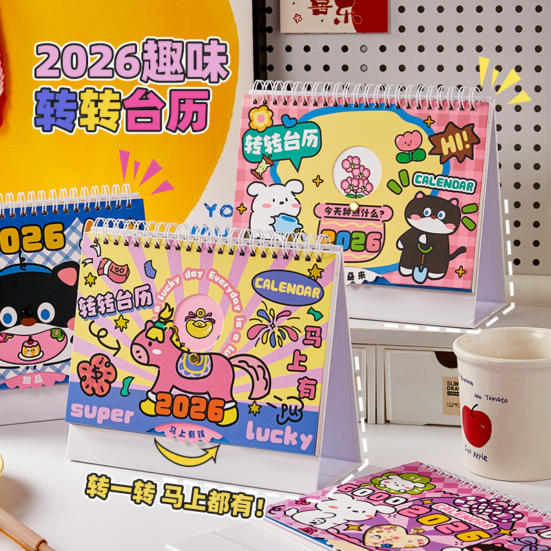2026【转转机关台历】创意日历