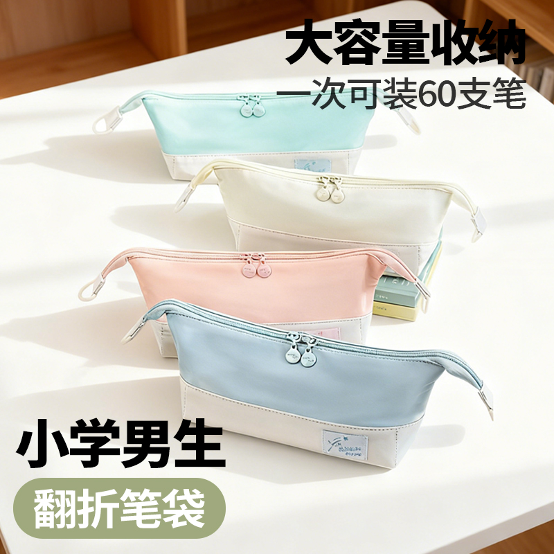 【大容量翻折】小学男生白色笔袋