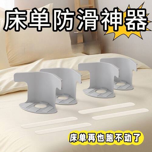 床单固定被单固定器防跑神器