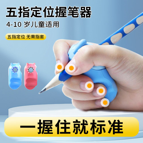 五指定位免穿戴握笔器握笔幼儿园初学者小学生姿势勾腕写字手腕内勾铅笔练字纠正器防勾手腕专用儿童矫姿器