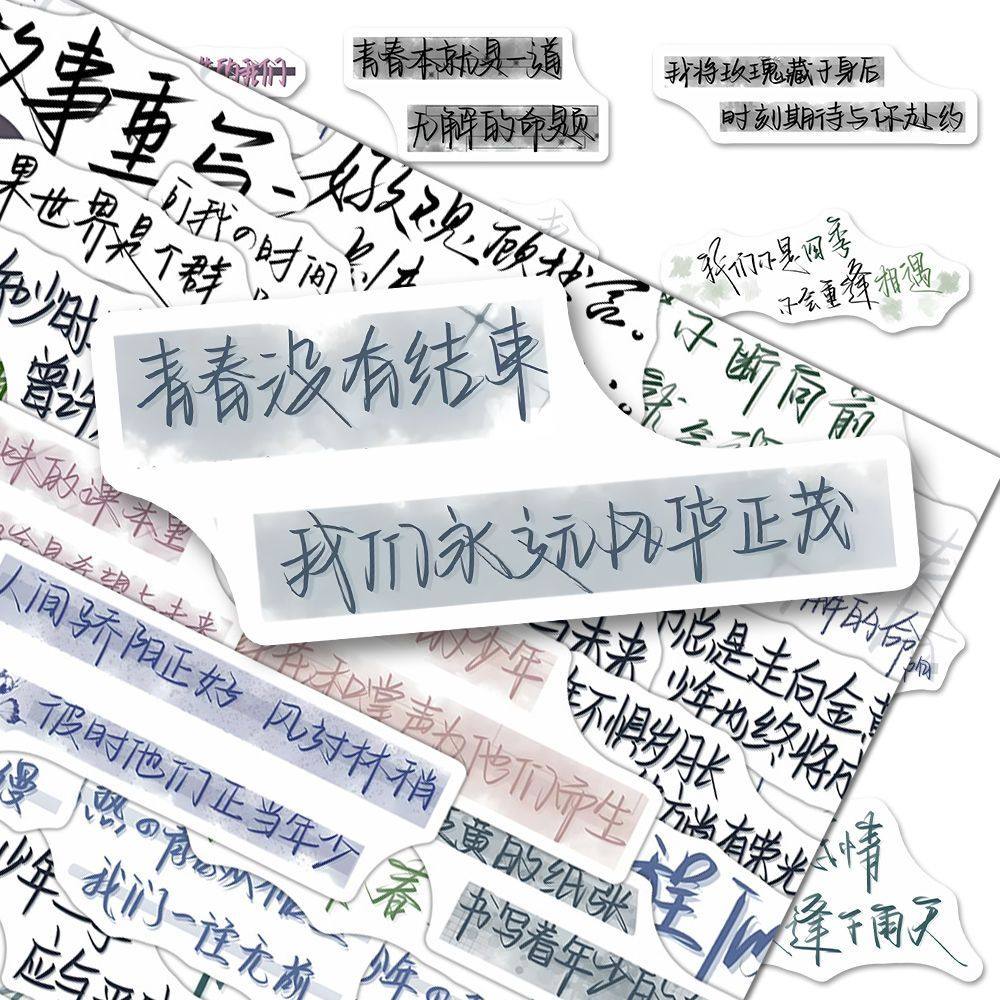 68张青春少年文案贴纸ins风治愈系浪漫手写励志语录diy手机壳防水,文具电教/文化用品/商务用品,贴纸/立体贴纸,淘宝优惠券,粉丝福利购,淘宝优惠卷